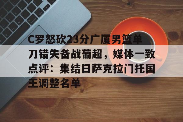 体育赛事-萨克拉门托国王队主场