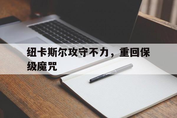 娱乐平台-纽卡斯尔知乎